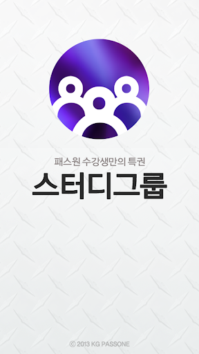 免費下載教育APP|스터디그룹 app開箱文|APP開箱王