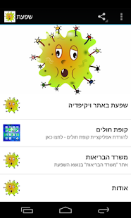How to download שפעת 3.00 unlimited apk for android