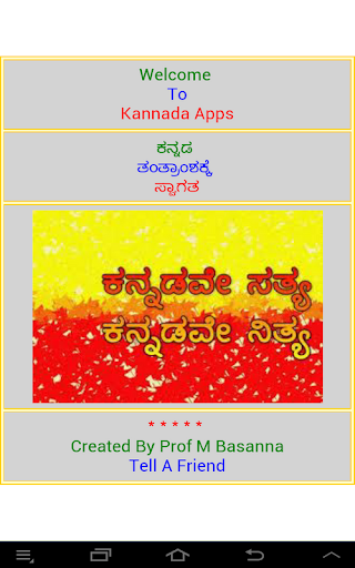 Kannada Sthuthi