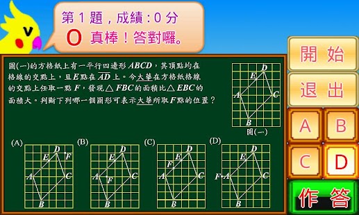 How to get 國中基測數學科101 patch 1.4 apk for android