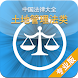 中国法律大全(土地管理类)