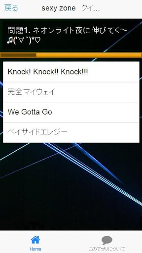 免費下載娛樂APP|Sexy Zone-曲当てクイズ app開箱文|APP開箱王