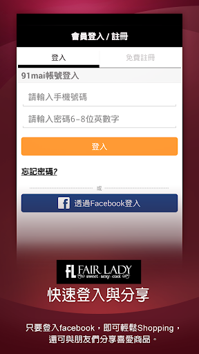 【免費購物App】Fair Lady : 時尚專櫃女鞋，經典延續台灣製鞋工藝-APP點子