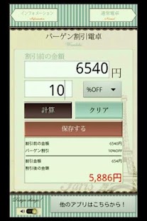 Lastest Pariをイメージしたオシャレなガーリー電卓Vol.3! APK for Android