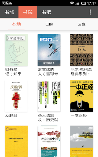 【免費書籍App】拇指阅读-APP點子