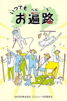 いつでもお遍路 Androidアプリ Applion