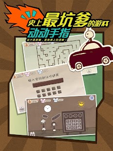Download 史上最坑爹的游戏 APK for Android