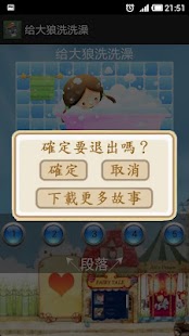 How to mod 給大狼洗洗澡童話 故事有聲書 lastet apk for laptop
