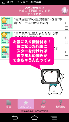 【免費生活App】【完全版】結婚に「平均」を求めるオンナたち-APP點子