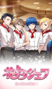 How to download レストラン経営無料ゲーム:花よりシェフ 1.4.2 apk for bluestacks