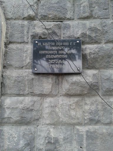 Robakidze Memorial