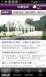 上海结婚专家