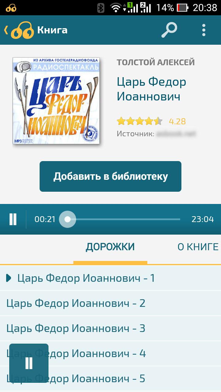 Alibabook - поиск аудиокниг Screen 2