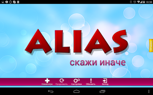 Alias 2.0 Screenshots 3