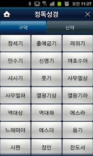 How to install 로고스 성경체험판 2014.0801 apk for bluestacks