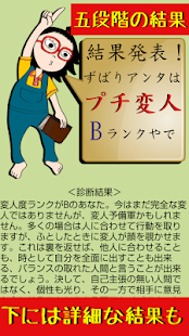 Free Download 変人度診断―ボク、ワタシって結構変わり者ですか？― APK for PC
