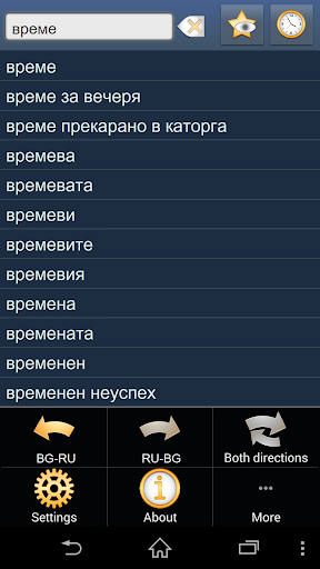 Bulgarian Russian dictionary +