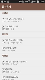 Free Download 애니편성표 APK for Android