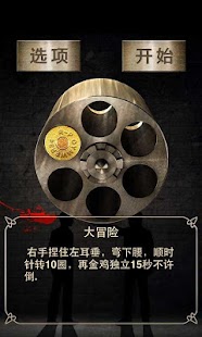 How to mod 俄罗斯轮盘赌－最强真心话大冒险 1.0 mod apk for laptop