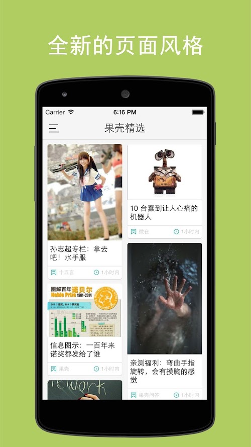 Android application 果壳精选 screenshort