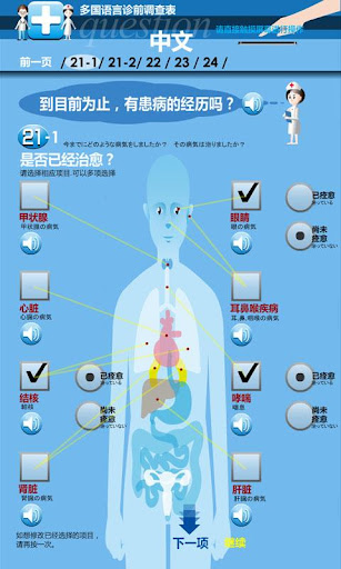 多言語問診票 MultiQ（中文簡体字_日本語）