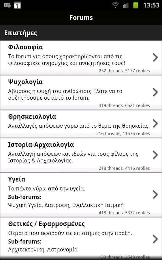 Forums.gr - screenshot