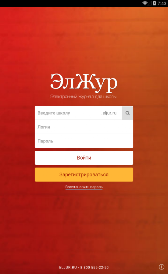 Eljur.Diary - Android Apps on Google Play