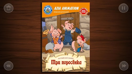 Lastest Cказки для малышей APK