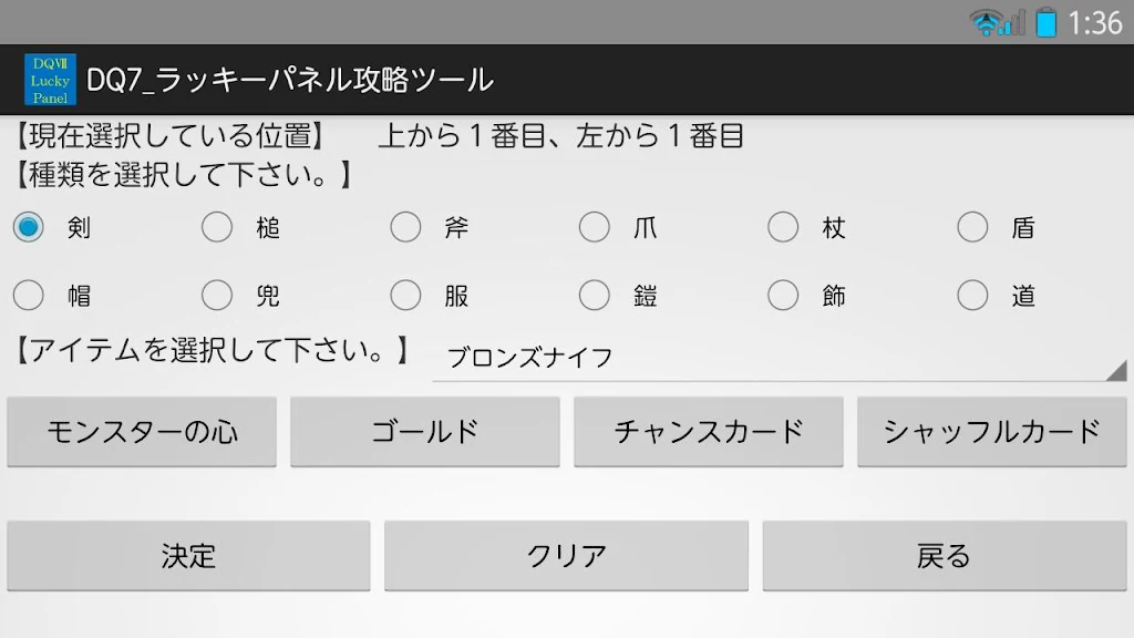 Download Dq7 ラッキーパネル攻略ツール For Pc