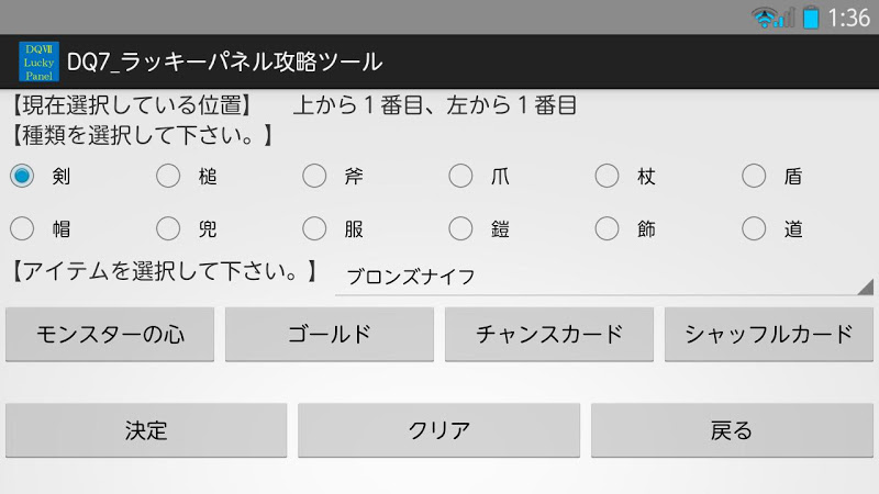 Dq7 Lucky Panel Capture Tool Latest Version For Android Download Apk
