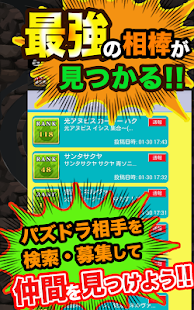 Free パズ掲示板 for パズドラ攻略 APK for Android