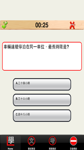 【免費教育App】學車筆試-APP點子