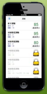 智慧題庫 - screenshot thumbnail