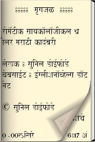 【免費書籍App】Marathi Novel - Mrigajal-APP點子