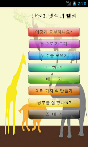 초등학교 수학 1학년 단원3. 덧셈과 뺄셈