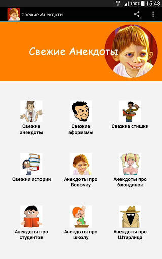 Свежие Анекдоты