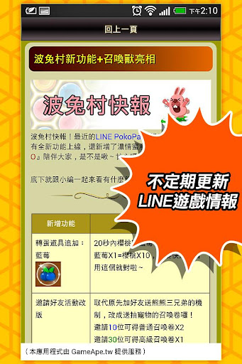 【免費社交App】Line遊戲圈 - 攻略、加友、討論、情報(非官方版)-APP點子