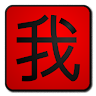 15 Chinese Phrases Application icon