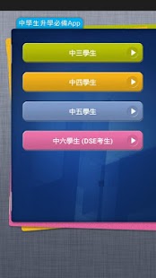 How to install 中學生升學必備App lastet apk for bluestacks