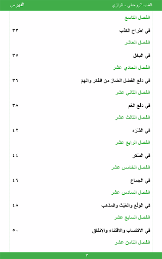 【免費書籍App】الطب الروحاني - الرازي-APP點子