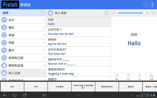 免費下載旅遊APP|挪威語詞典 - -跟著音頻一起說挪威語 app開箱文|APP開箱王