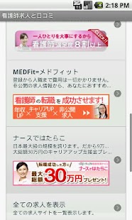 無料医疗Appの看護師の求人情報【ナース・転職・復職】|記事Game