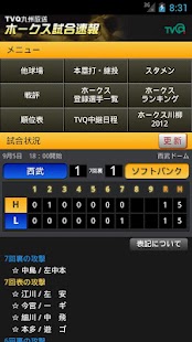TVQ ホークス試合速報 Screenshots 0