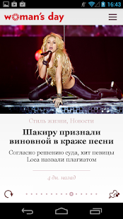 Женский журнал Woman`s Day Screenshots 2