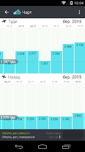 Skyscanner будь-які рейси Screenshots 11