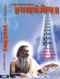 How to get Bhagavad Gita -Yatharth Geeta 1.8 mod apk for pc