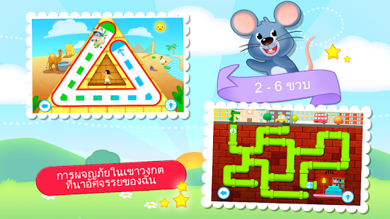 download เขาวงกตของเด็กน้อย 123 HD free