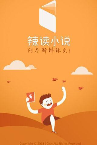 辣读免费小说