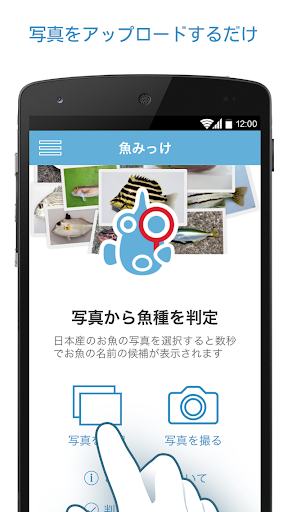 魚みっけ お魚判定アプリ WEB魚図鑑連携2000種掲載