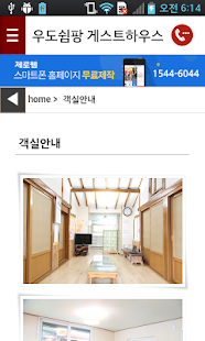 우도쉼팡 게스트하우스 Screenshots 3